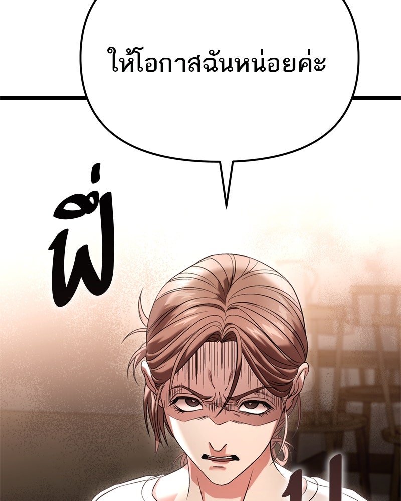 โทษที พื้นที่นี้ห้ามออก! - หน้า 79