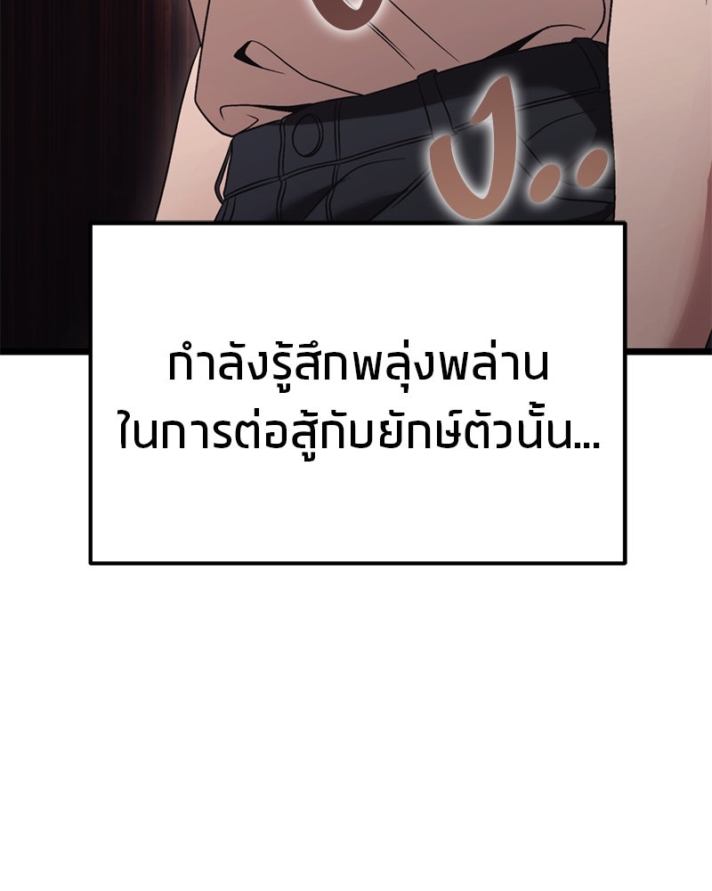 โทษที พื้นที่นี้ห้ามออก! - หน้า 85