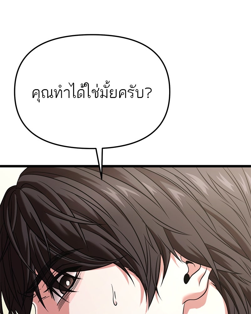 โทษที พื้นที่นี้ห้ามออก! - หน้า 89