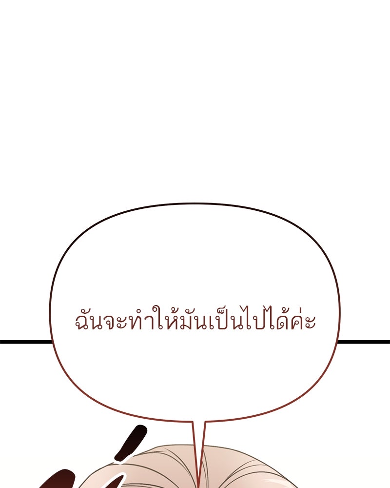 โทษที พื้นที่นี้ห้ามออก! - หน้า 91