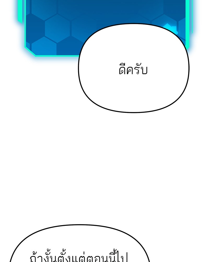 โทษที พื้นที่นี้ห้ามออก! - หน้า 95