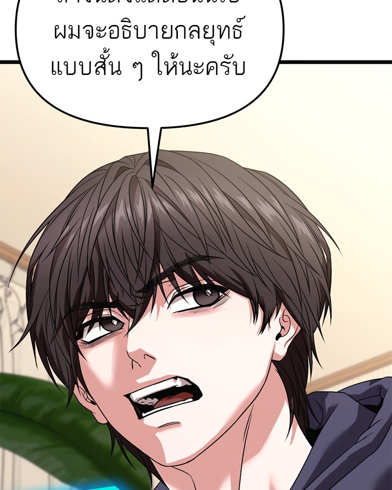 โทษที พื้นที่นี้ห้ามออก! - หน้า 96