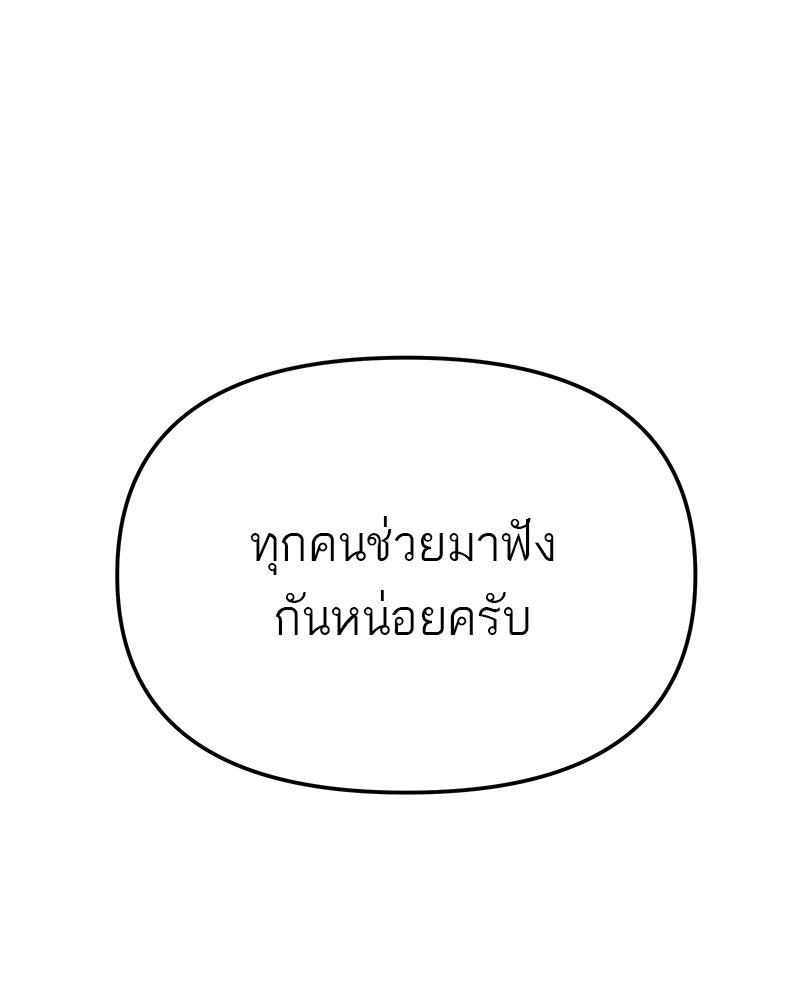 โทษที พื้นที่นี้ห้ามออก! - หน้า 98