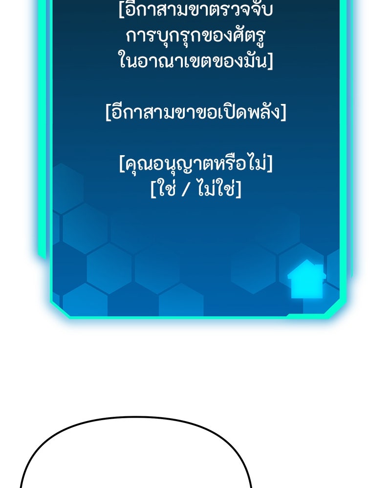 โทษที พื้นที่นี้ห้ามออก! - หน้า 86