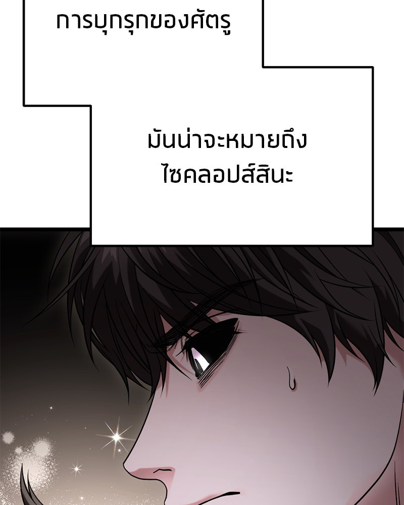 โทษที พื้นที่นี้ห้ามออก! - หน้า 89