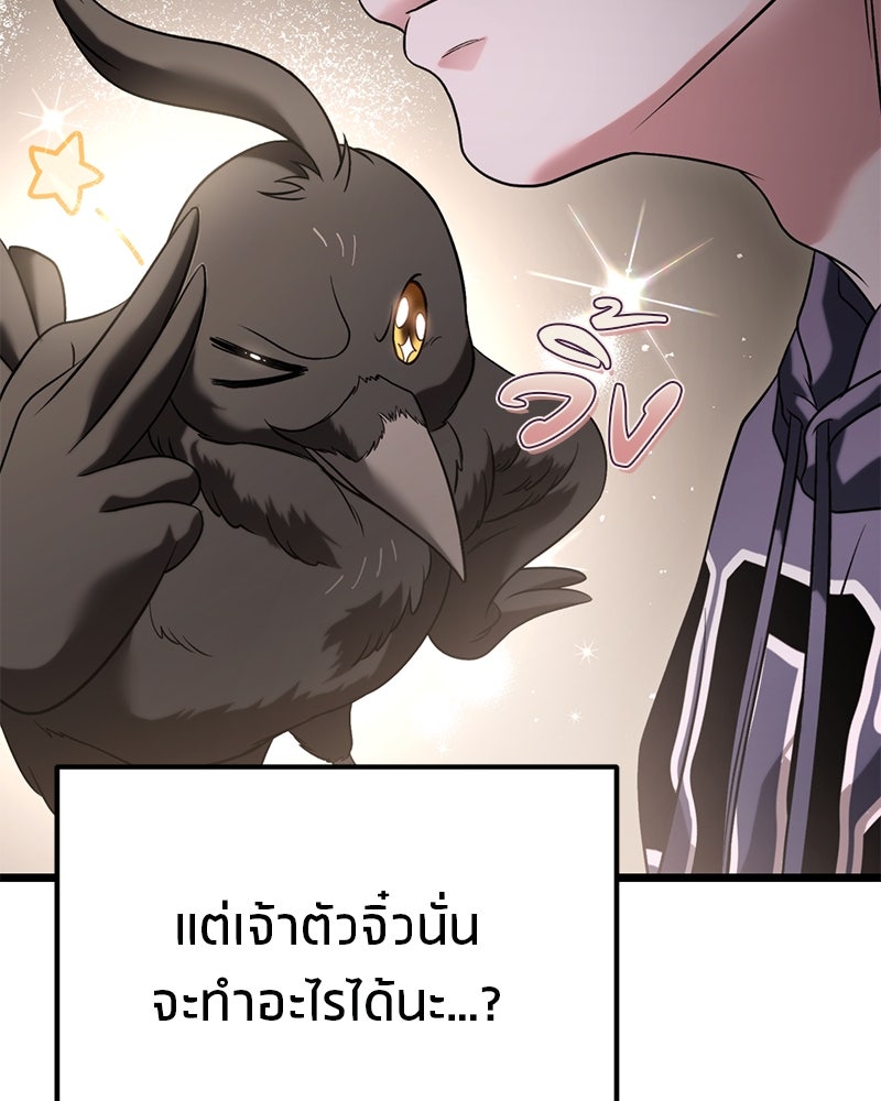 โทษที พื้นที่นี้ห้ามออก! - หน้า 90