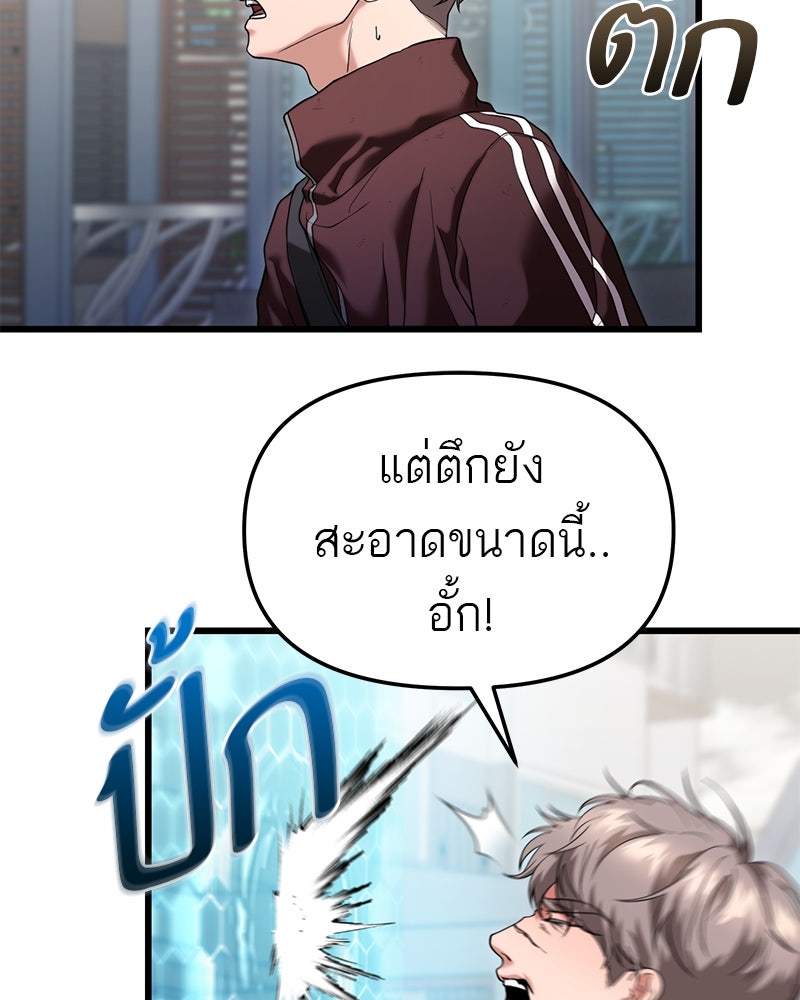 โทษที พื้นที่นี้ห้ามออก! - หน้า 67