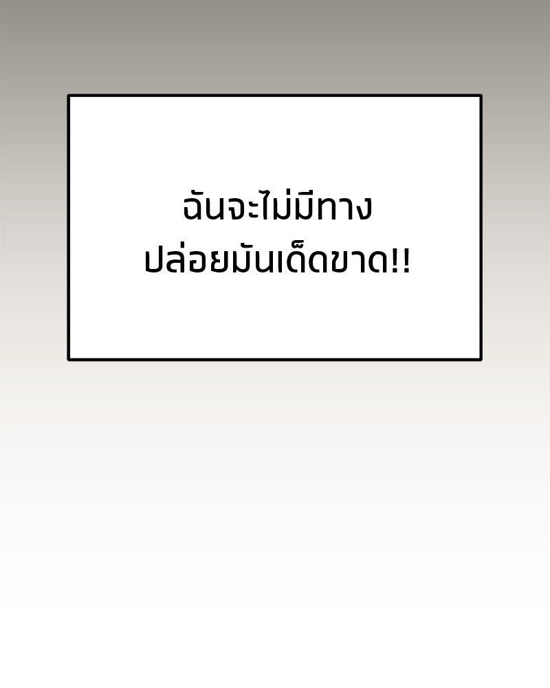 โทษที พื้นที่นี้ห้ามออก! - หน้า 95