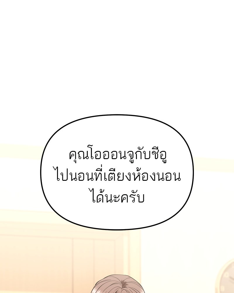 โทษที พื้นที่นี้ห้ามออก! - หน้า 1