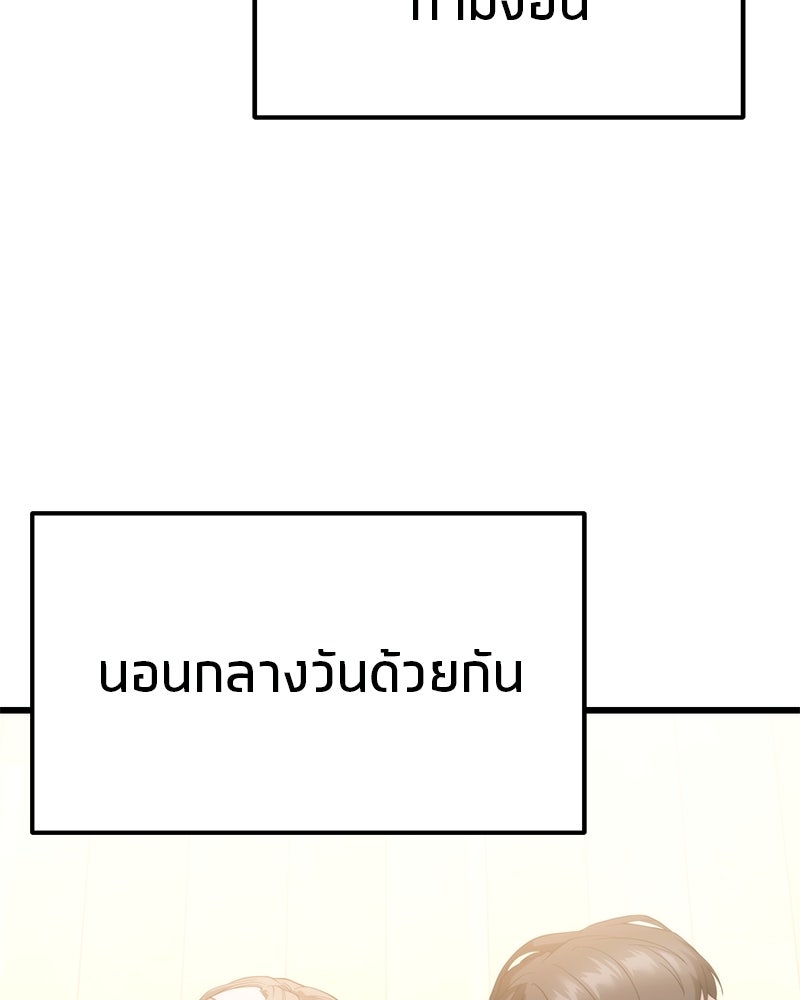 โทษที พื้นที่นี้ห้ามออก! - หน้า 33