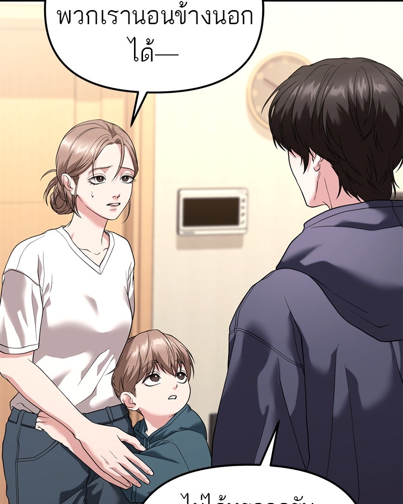 โทษที พื้นที่นี้ห้ามออก! - หน้า 4