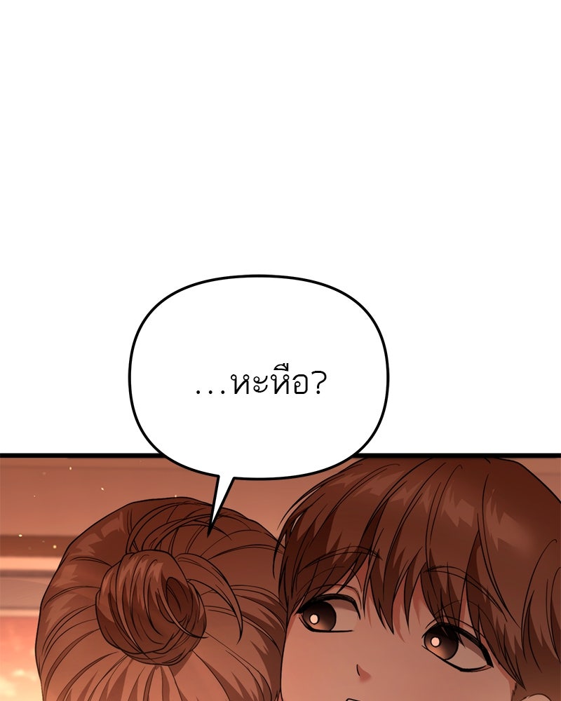 โทษที พื้นที่นี้ห้ามออก! - หน้า 44