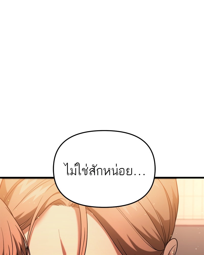 โทษที พื้นที่นี้ห้ามออก! - หน้า 48