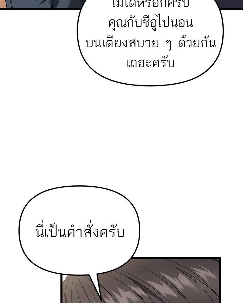 โทษที พื้นที่นี้ห้ามออก! - หน้า 5