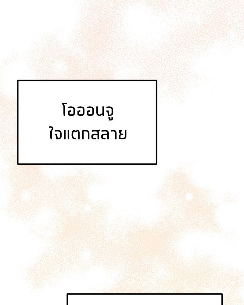 โทษที พื้นที่นี้ห้ามออก! - หน้า 63