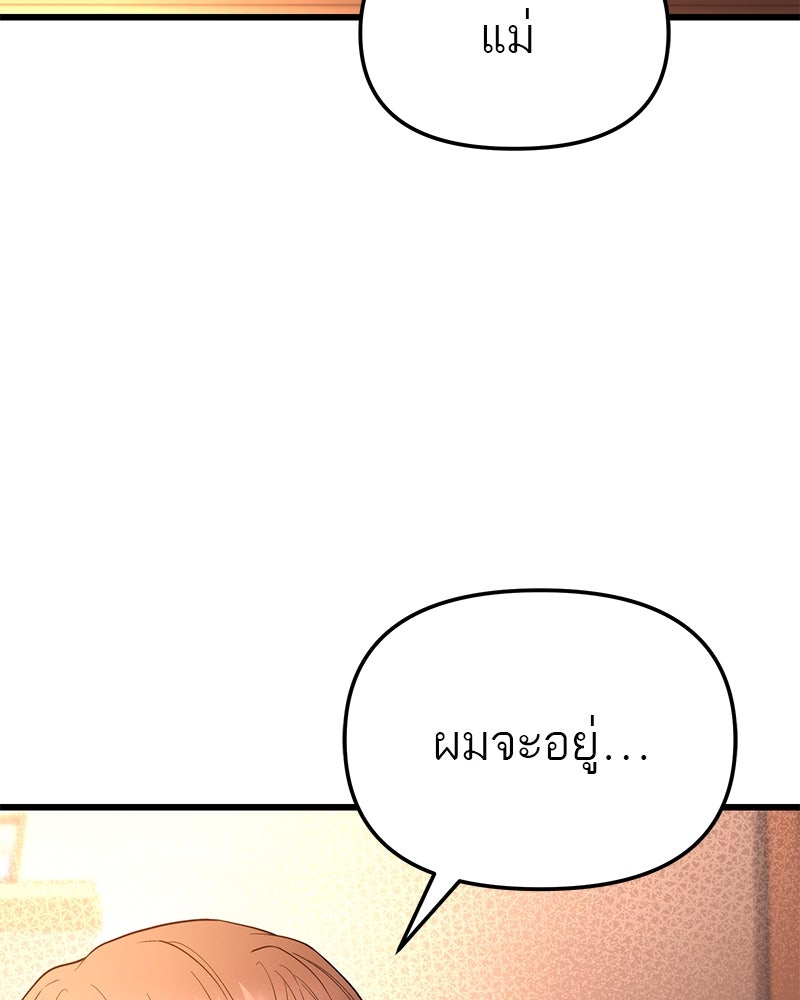 โทษที พื้นที่นี้ห้ามออก! - หน้า 69