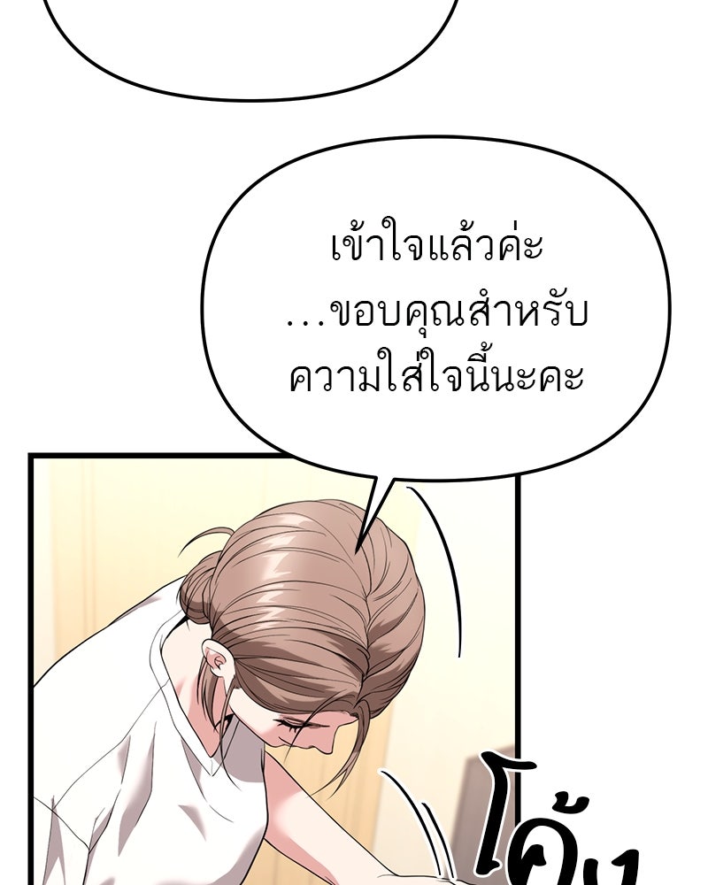 โทษที พื้นที่นี้ห้ามออก! - หน้า 7