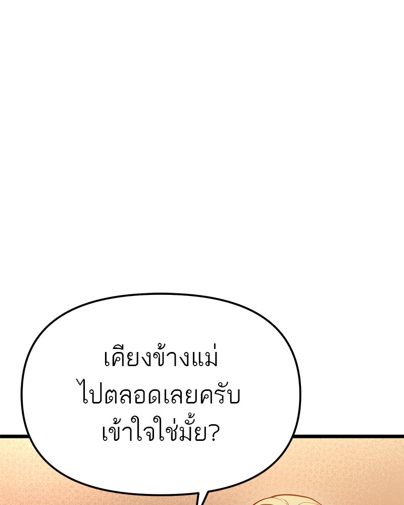 โทษที พื้นที่นี้ห้ามออก! - หน้า 71