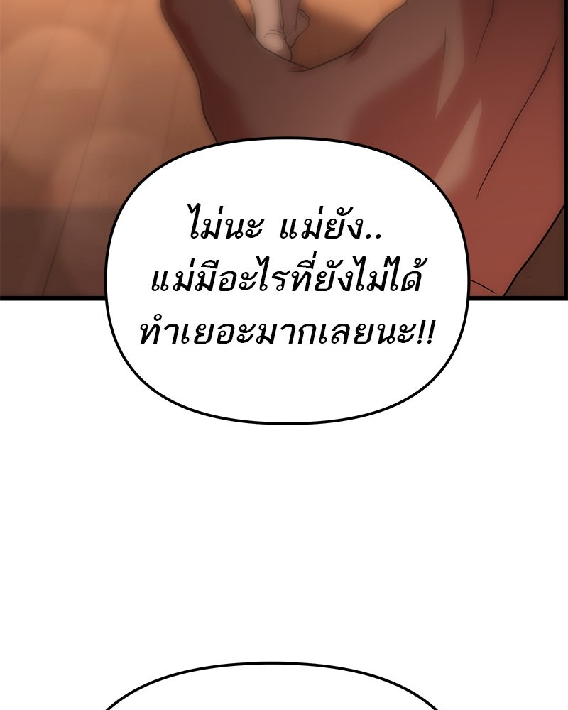 โทษที พื้นที่นี้ห้ามออก! - หน้า 76