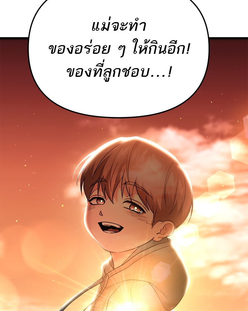 โทษที พื้นที่นี้ห้ามออก! - หน้า 77