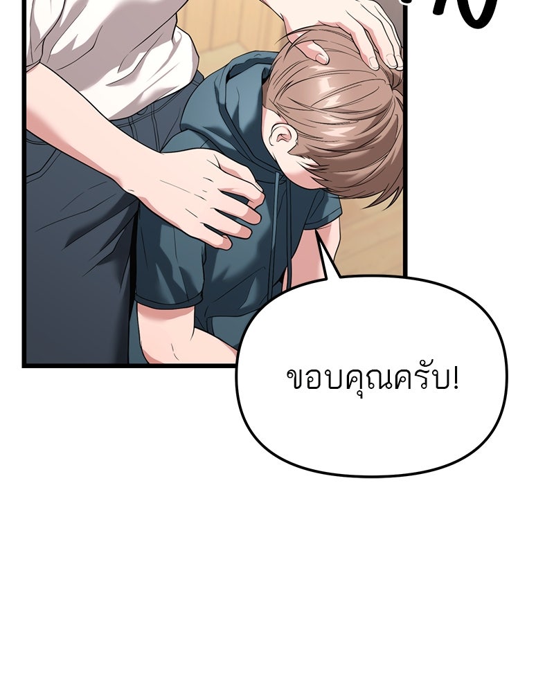 โทษที พื้นที่นี้ห้ามออก! - หน้า 8