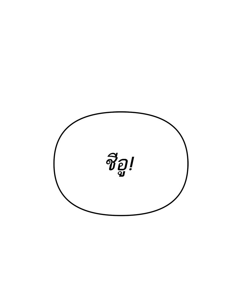 โทษที พื้นที่นี้ห้ามออก! - หน้า 87
