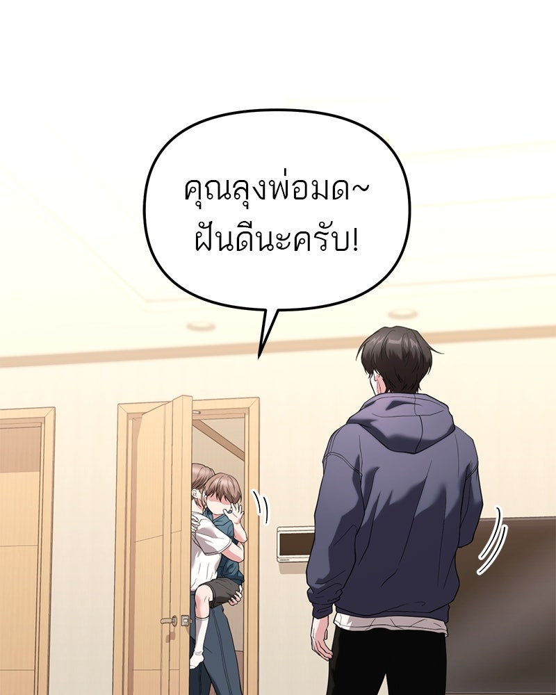 โทษที พื้นที่นี้ห้ามออก! - หน้า 9