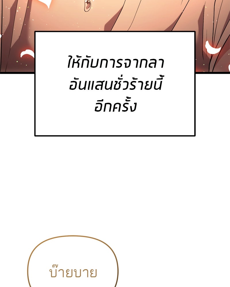 โทษที พื้นที่นี้ห้ามออก! - หน้า 90