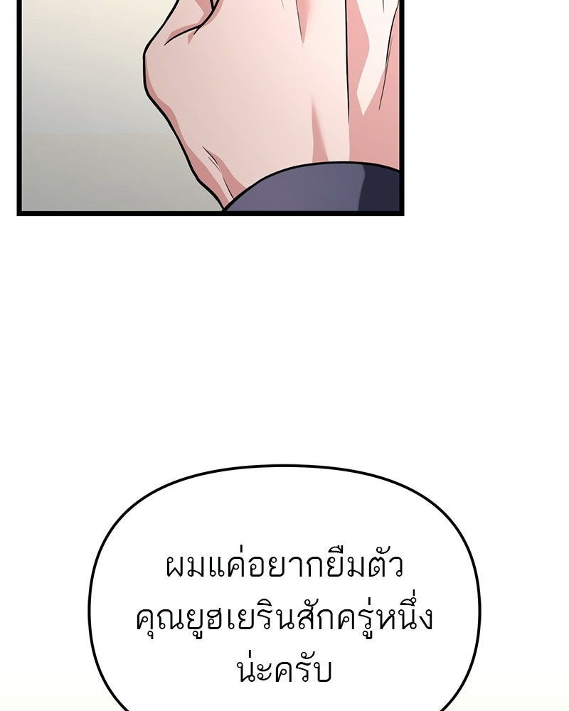 โทษที พื้นที่นี้ห้ามออก! - หน้า 147