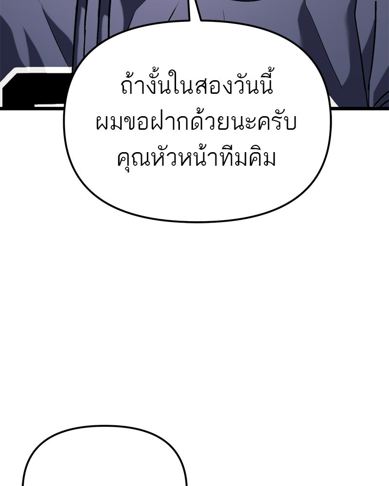 โทษที พื้นที่นี้ห้ามออก! - หน้า 153