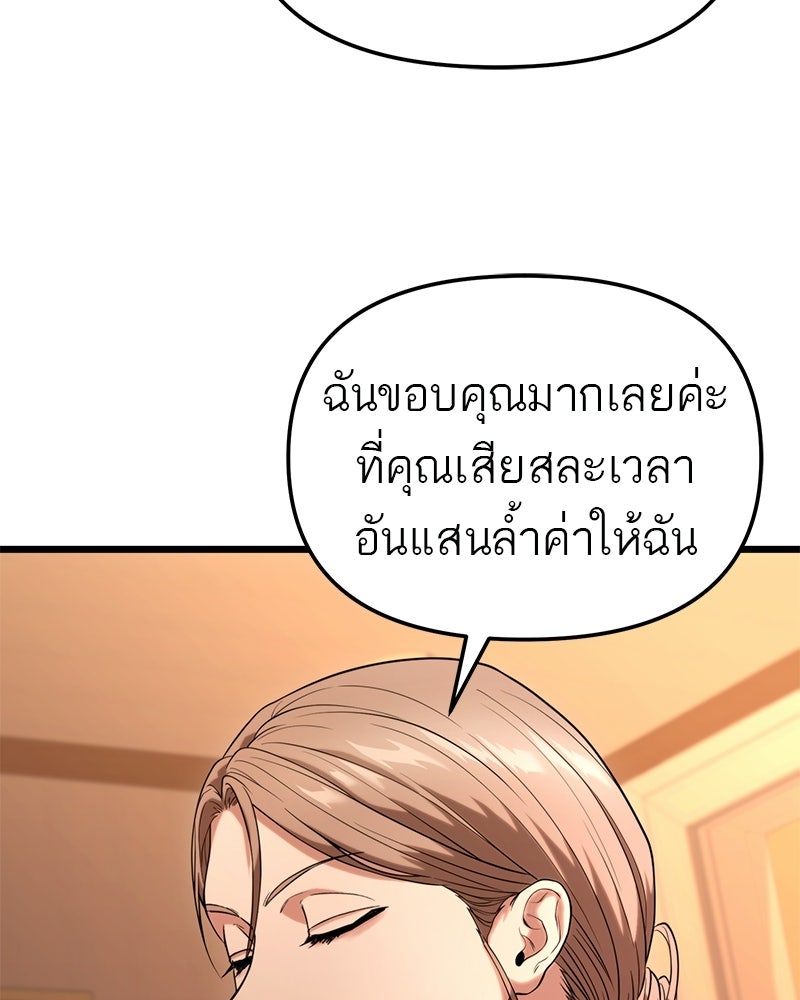 โทษที พื้นที่นี้ห้ามออก! - หน้า 33