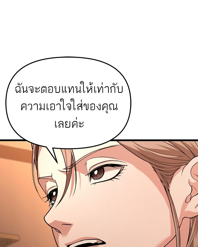 โทษที พื้นที่นี้ห้ามออก! - หน้า 35