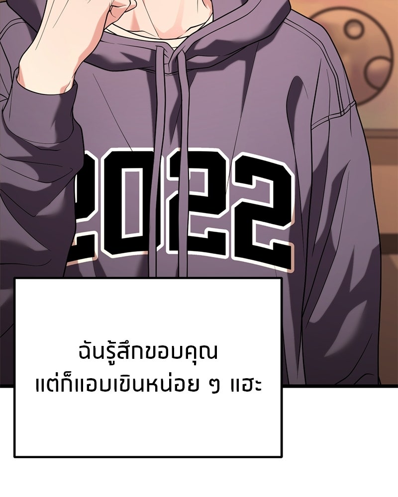 โทษที พื้นที่นี้ห้ามออก! - หน้า 39