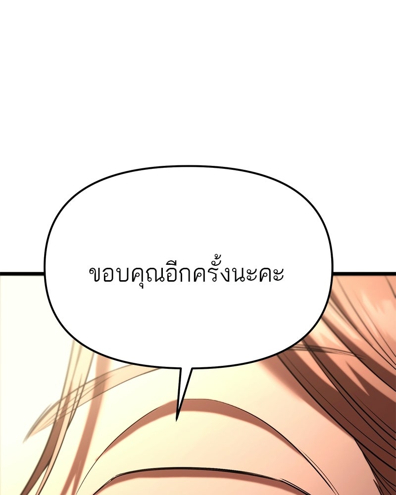 โทษที พื้นที่นี้ห้ามออก! - หน้า 46