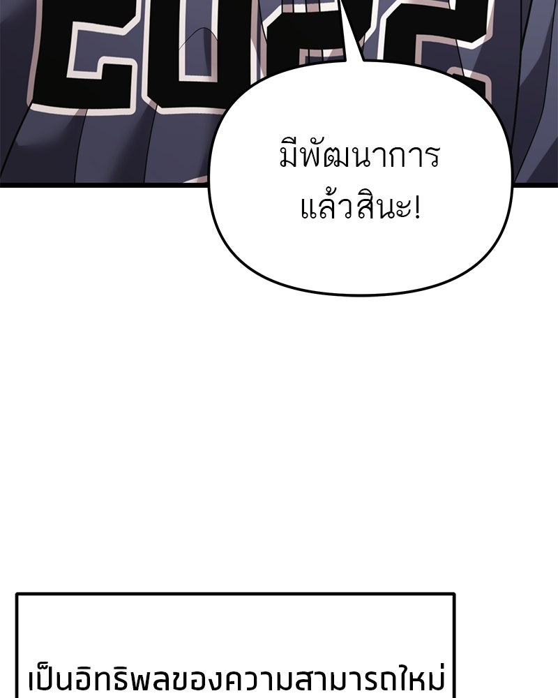 โทษที พื้นที่นี้ห้ามออก! - หน้า 72