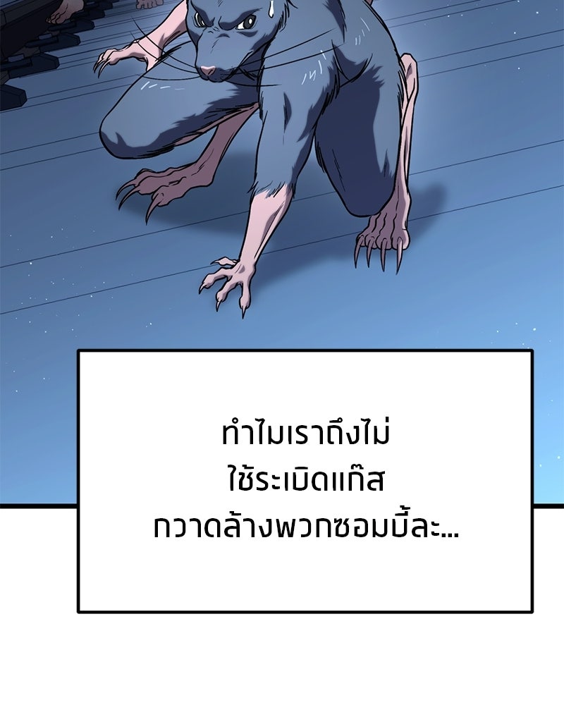 โทษที พื้นที่นี้ห้ามออก! - หน้า 91