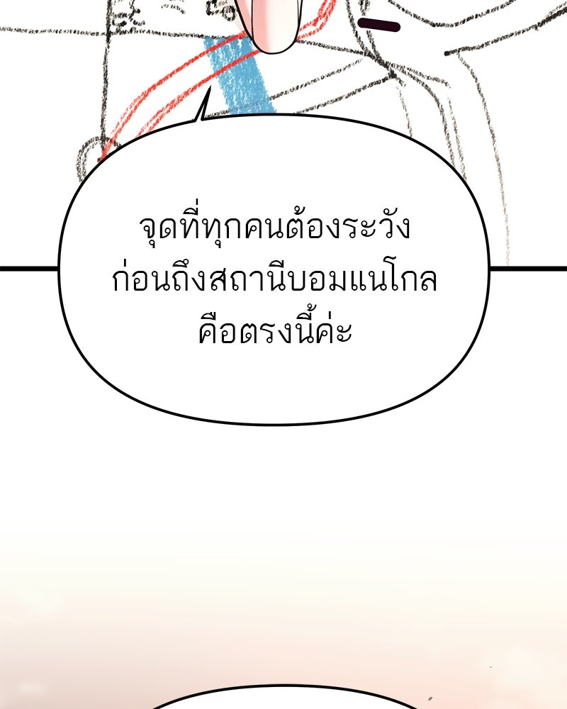 โทษที พื้นที่นี้ห้ามออก! - หน้า 31