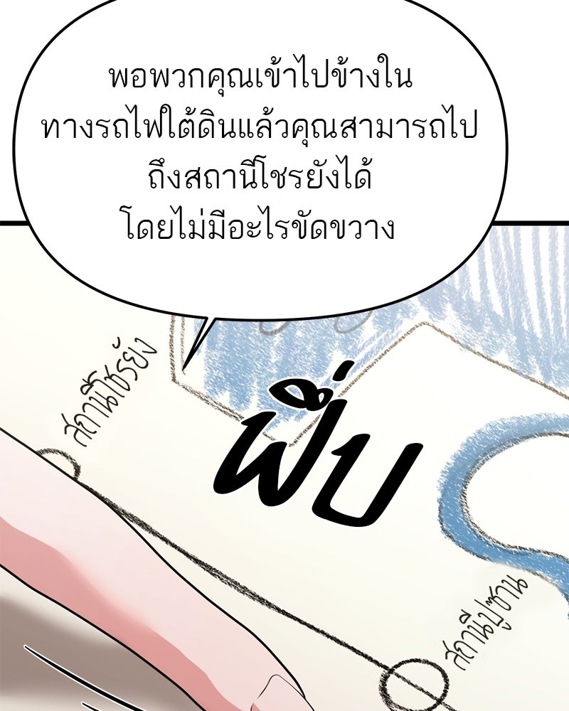 โทษที พื้นที่นี้ห้ามออก! - หน้า 47