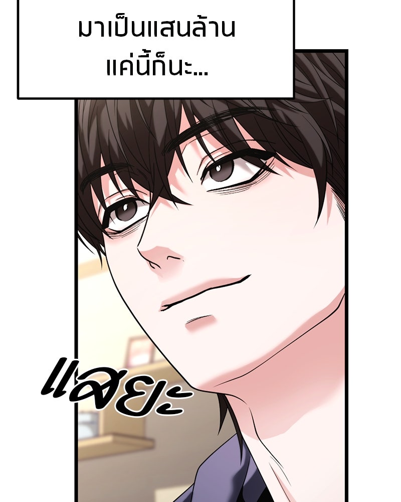 โทษที พื้นที่นี้ห้ามออก! - หน้า 79