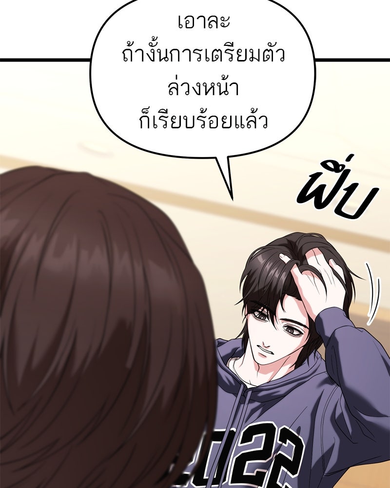 โทษที พื้นที่นี้ห้ามออก! - หน้า 83