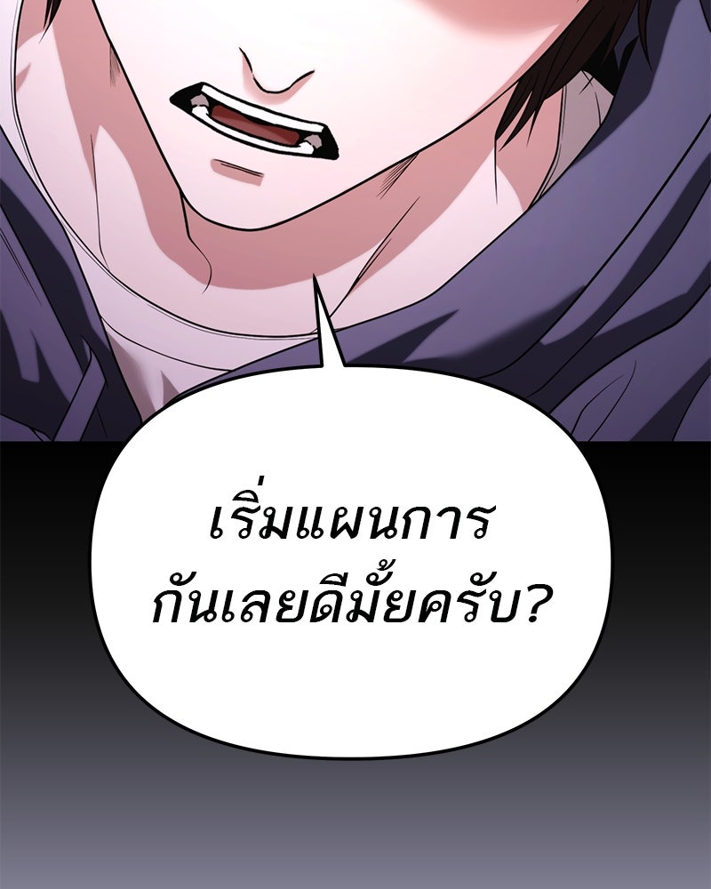 โทษที พื้นที่นี้ห้ามออก! - หน้า 87