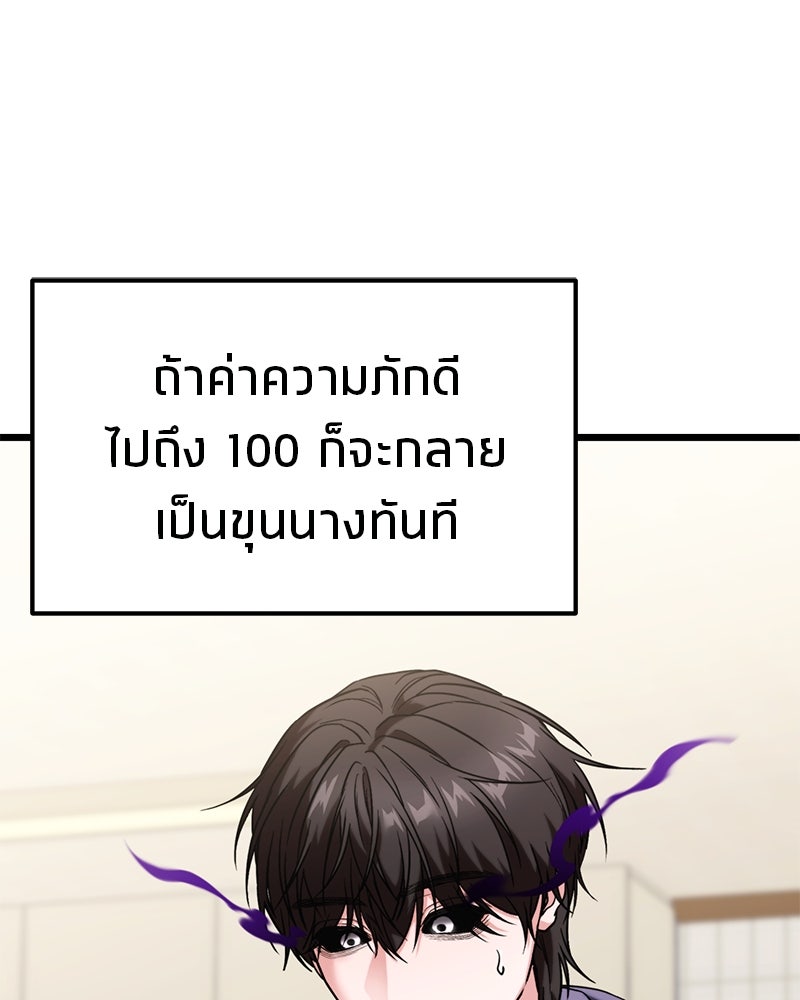 โทษที พื้นที่นี้ห้ามออก! - หน้า 30