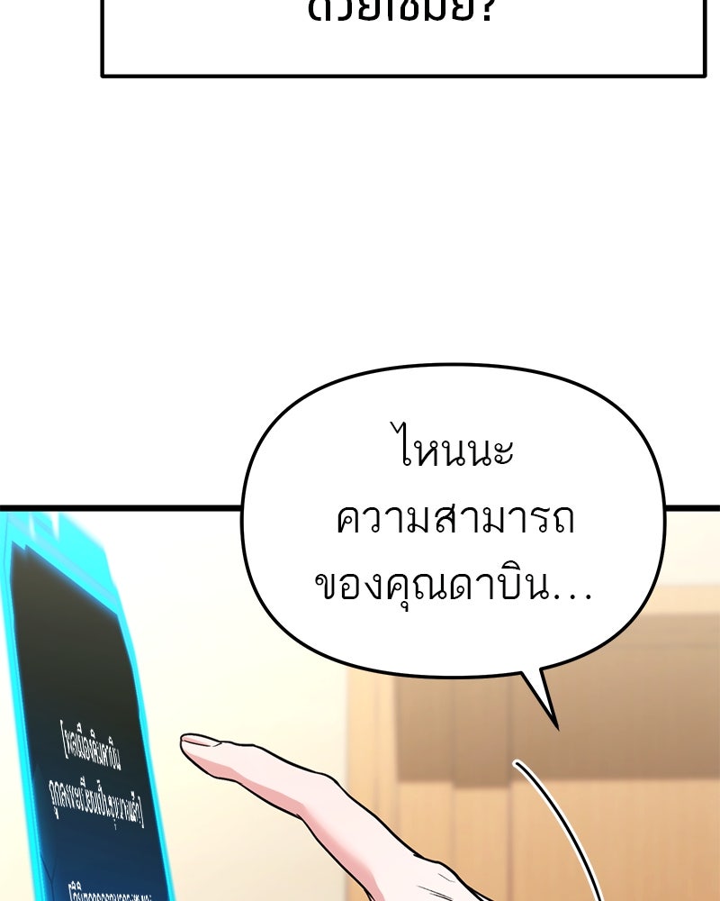 โทษที พื้นที่นี้ห้ามออก! - หน้า 32