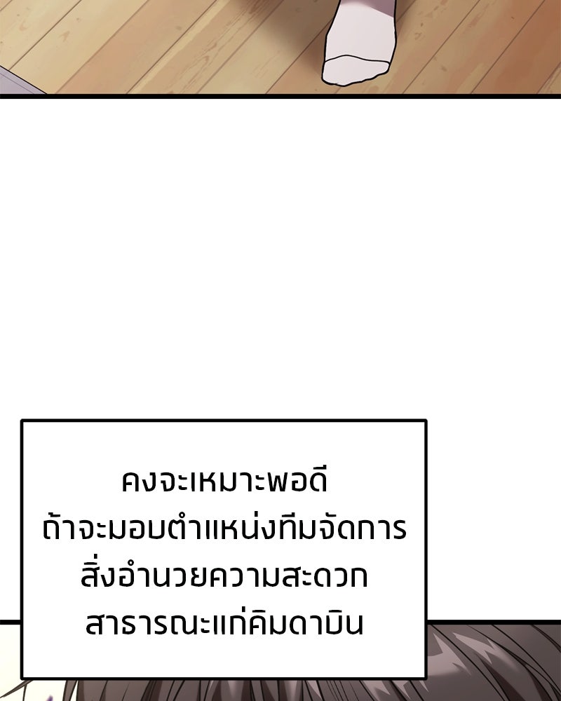 โทษที พื้นที่นี้ห้ามออก! - หน้า 4
