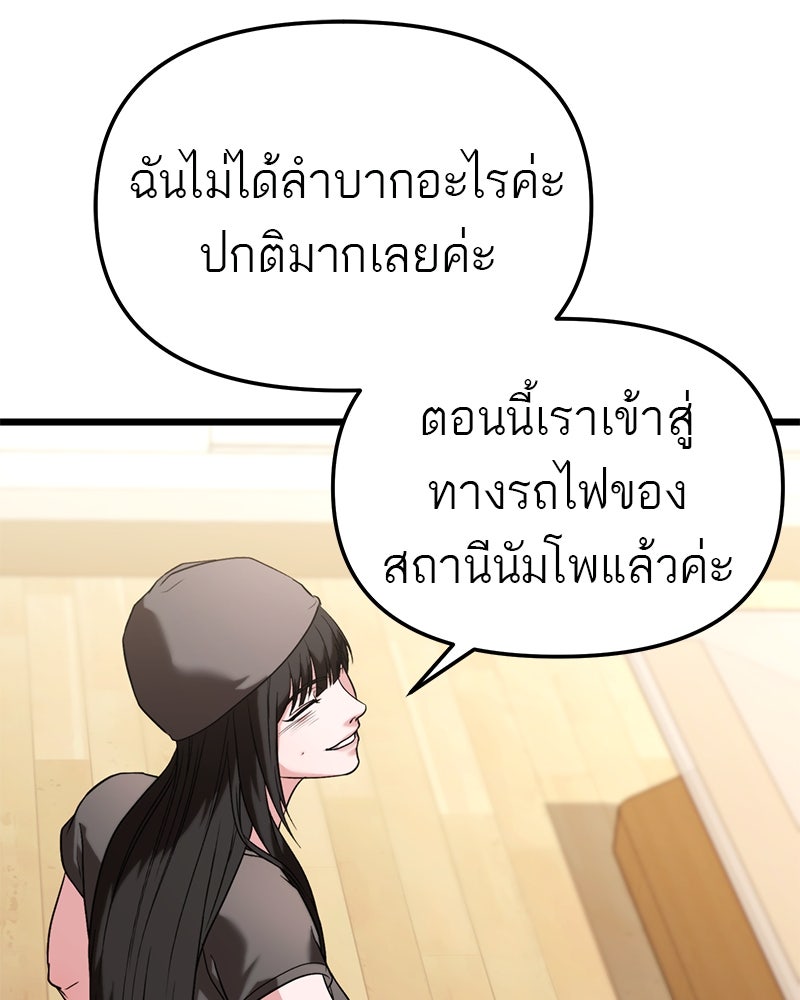 โทษที พื้นที่นี้ห้ามออก! - หน้า 52