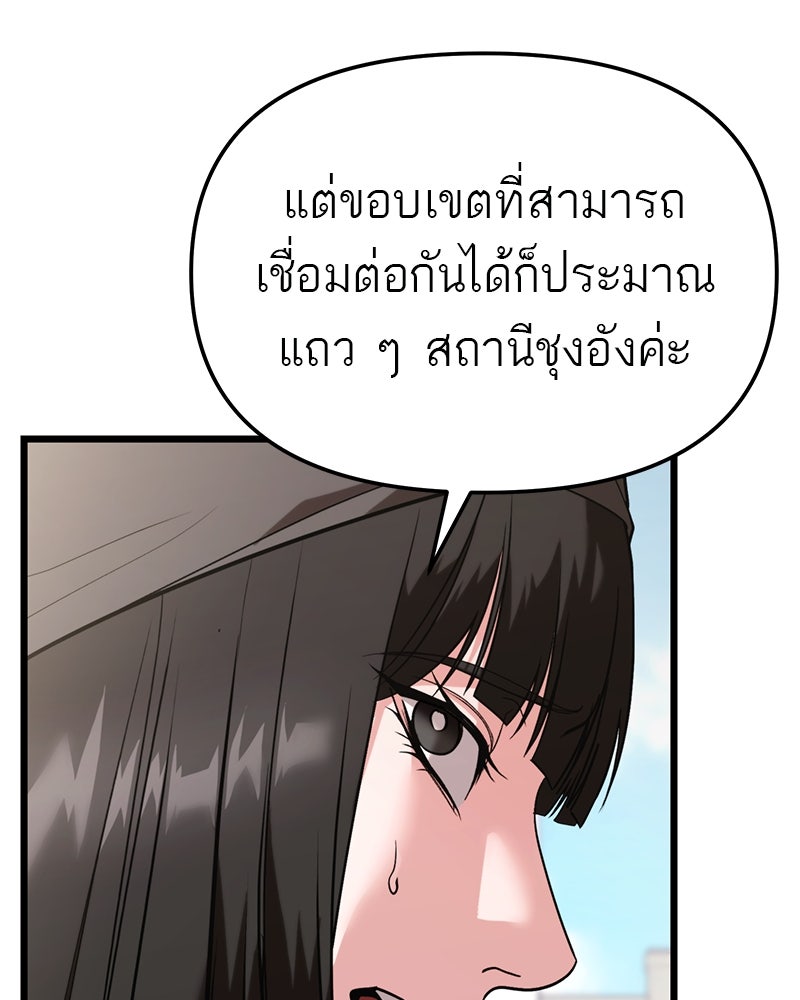 โทษที พื้นที่นี้ห้ามออก! - หน้า 71