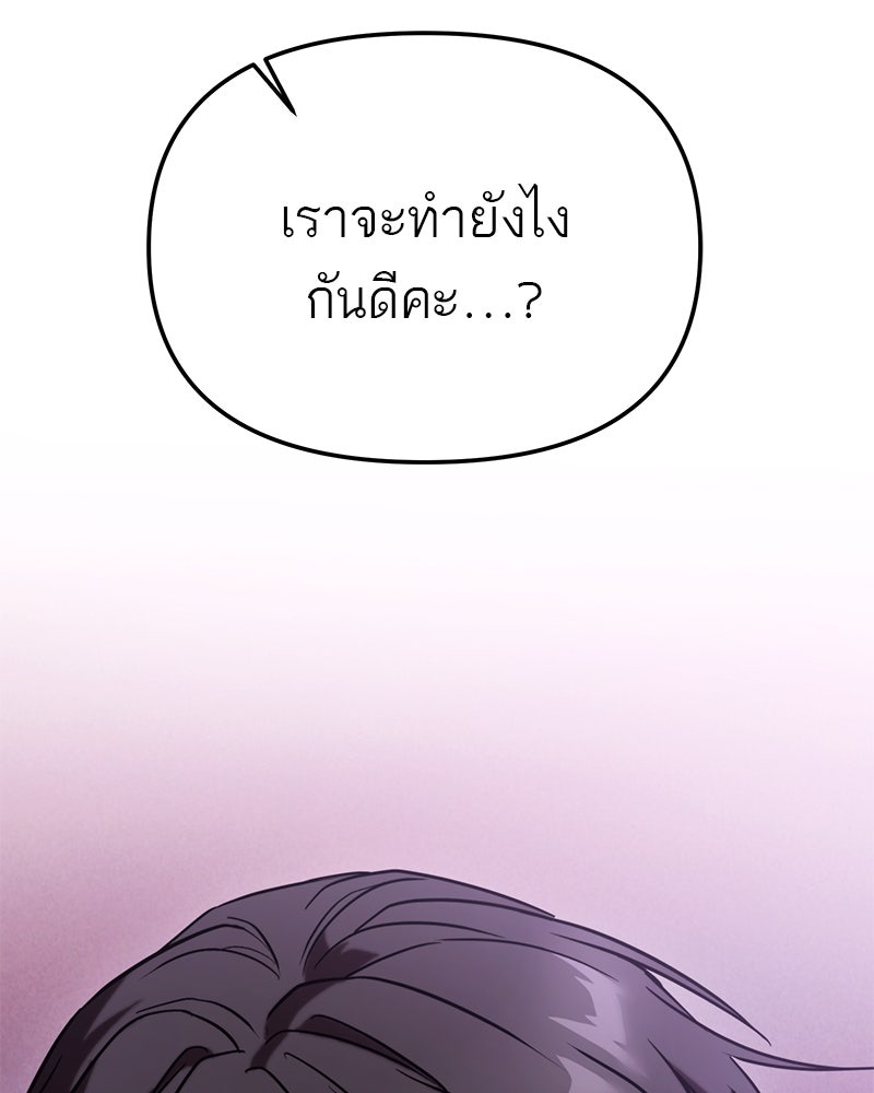โทษที พื้นที่นี้ห้ามออก! - หน้า 73