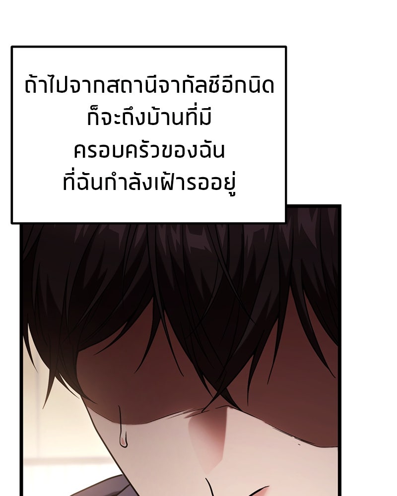 โทษที พื้นที่นี้ห้ามออก! - หน้า 76