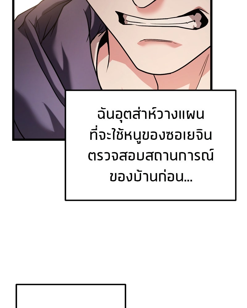 โทษที พื้นที่นี้ห้ามออก! - หน้า 77