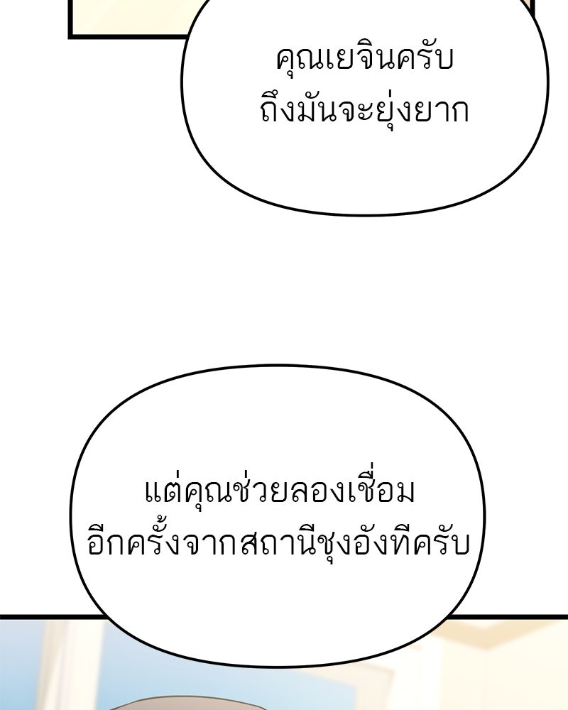 โทษที พื้นที่นี้ห้ามออก! - หน้า 79